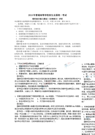 理科综合能力测试(生物部分)评析