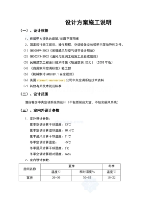 某酒店中央空调方案施工说明_secret