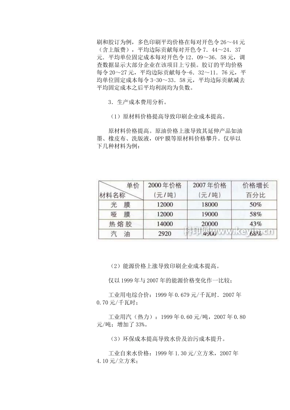 北京地区书刊印刷工价现状调查及指导性工价的制定和实施_第2页