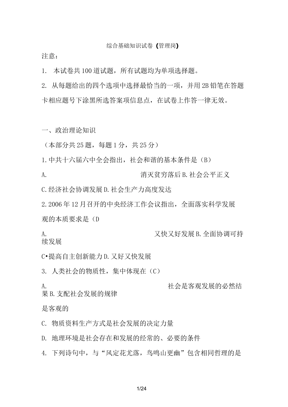 公基考试试题及答案_第1页