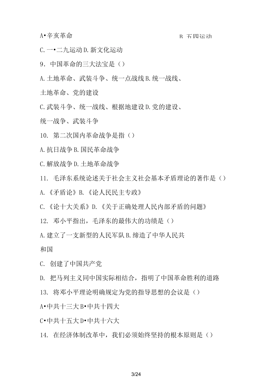 公基考试试题及答案_第3页