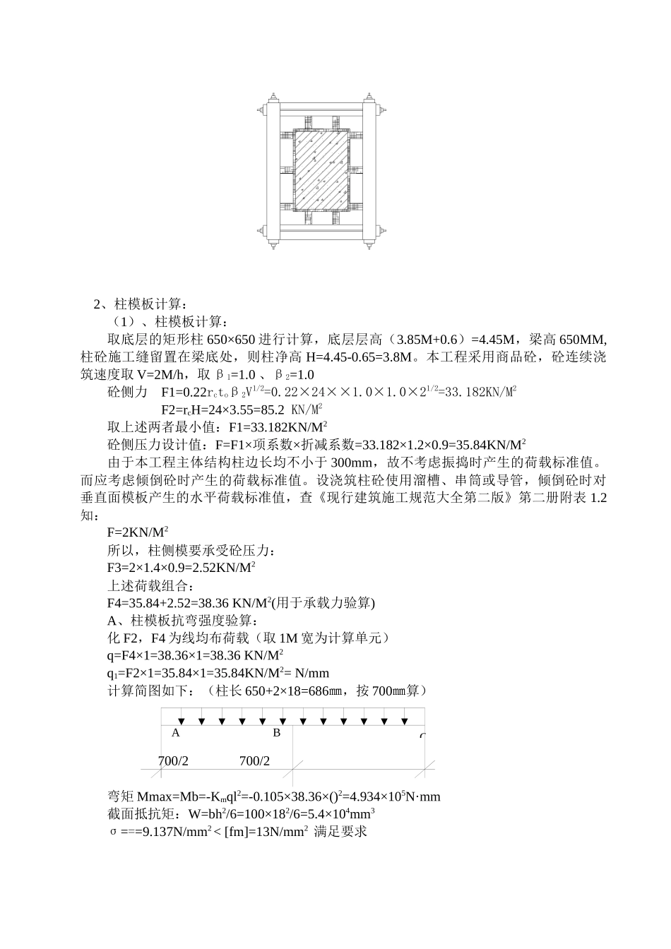 莆田某多层住宅小区工程模板施工方案（胶合板门型钢管架）_第2页