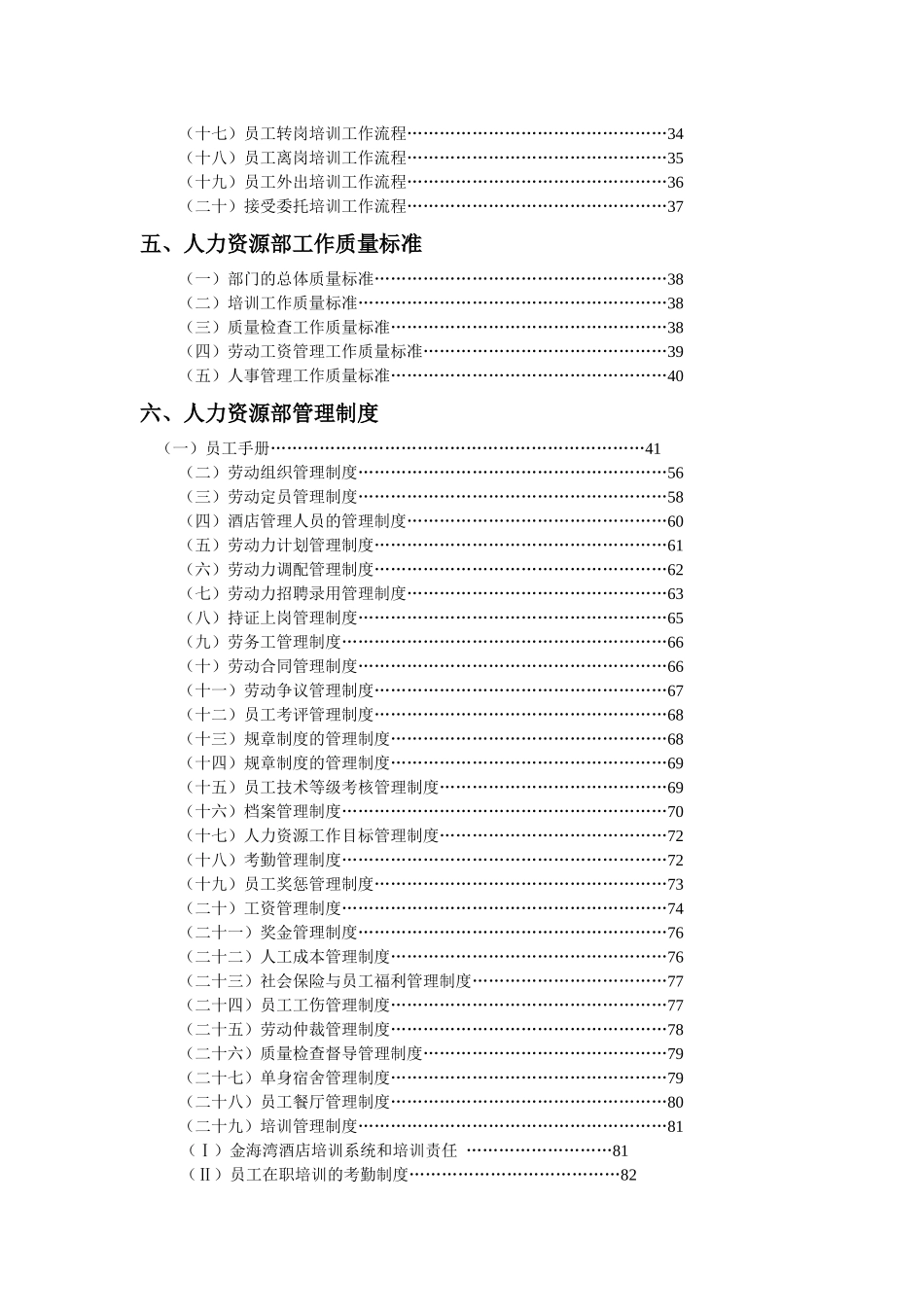 酒店人力资源部概要_第2页