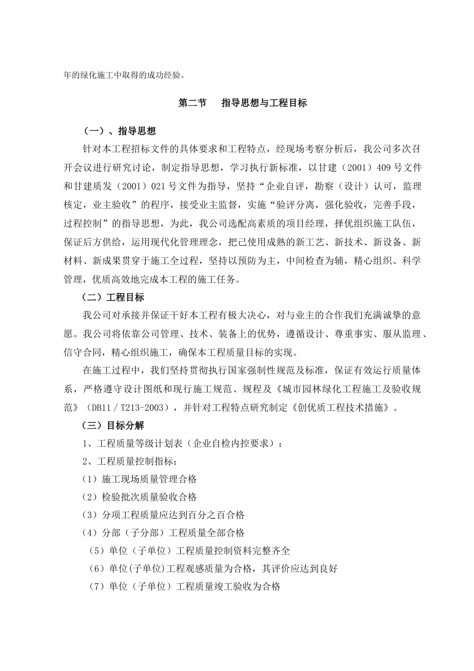 某文化广场绿化景观工程施工组织设计_第2页