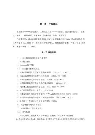 某文化广场绿化景观工程施工组织设计