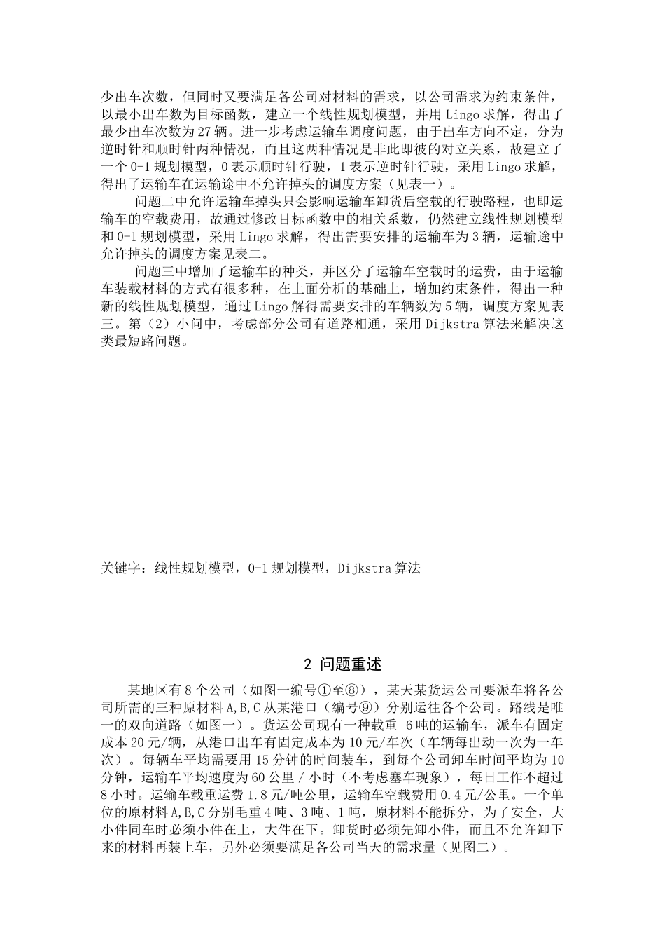 货运公司的运输问题_第3页