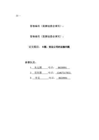 货运公司的运输问题