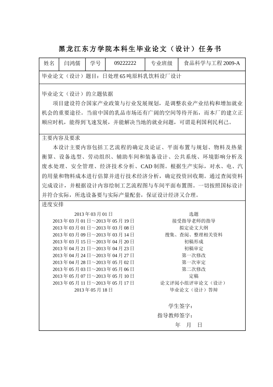 日处理65吨原料乳的乳饮料厂设计_第2页