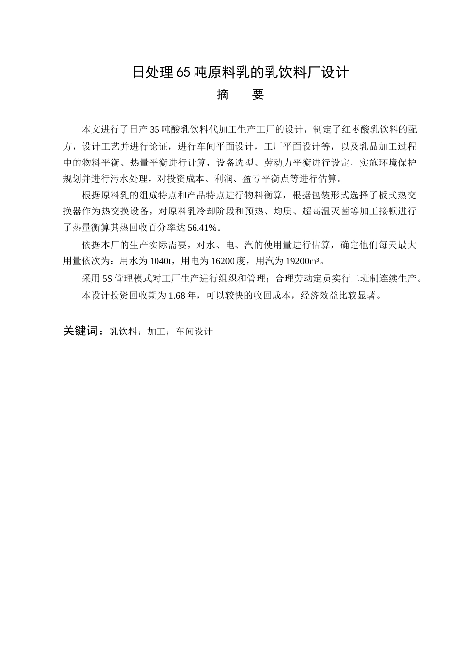 日处理65吨原料乳的乳饮料厂设计_第3页