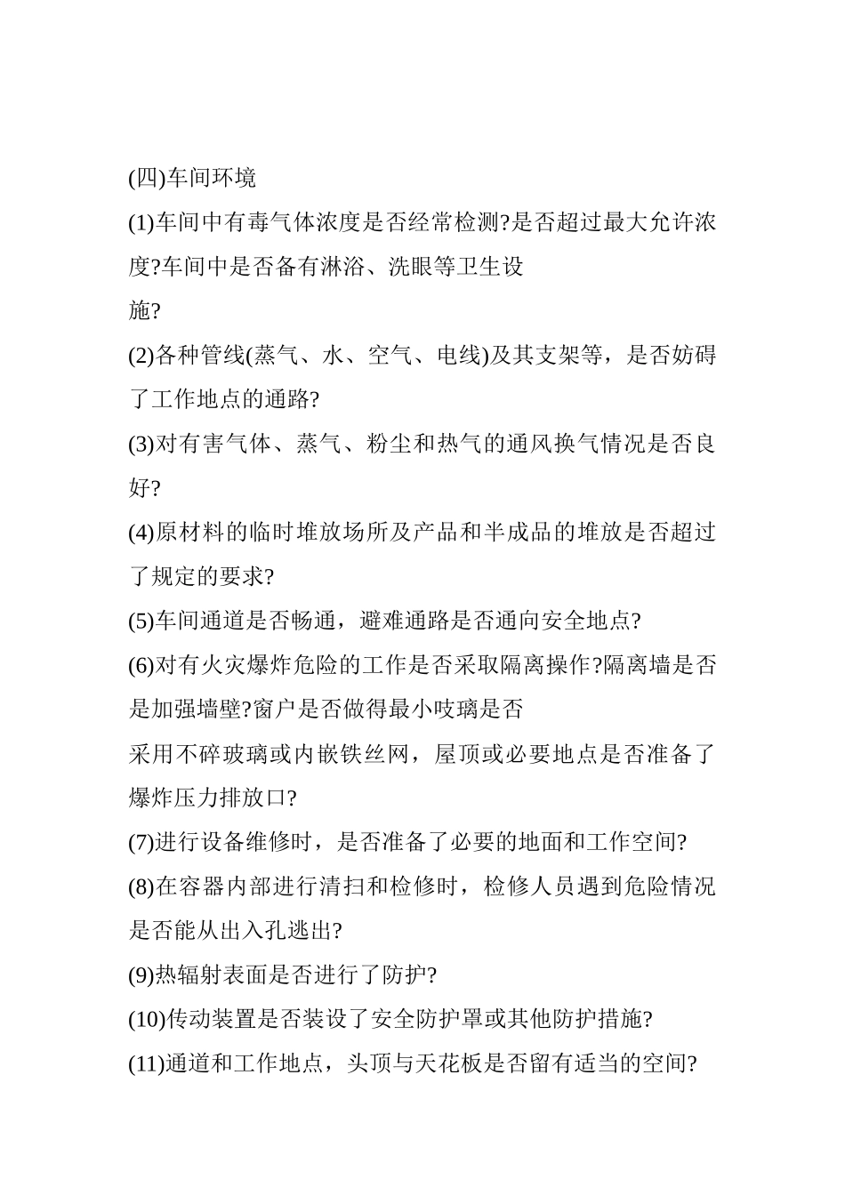 化工企业通用安全检查表(doc61页)_第3页