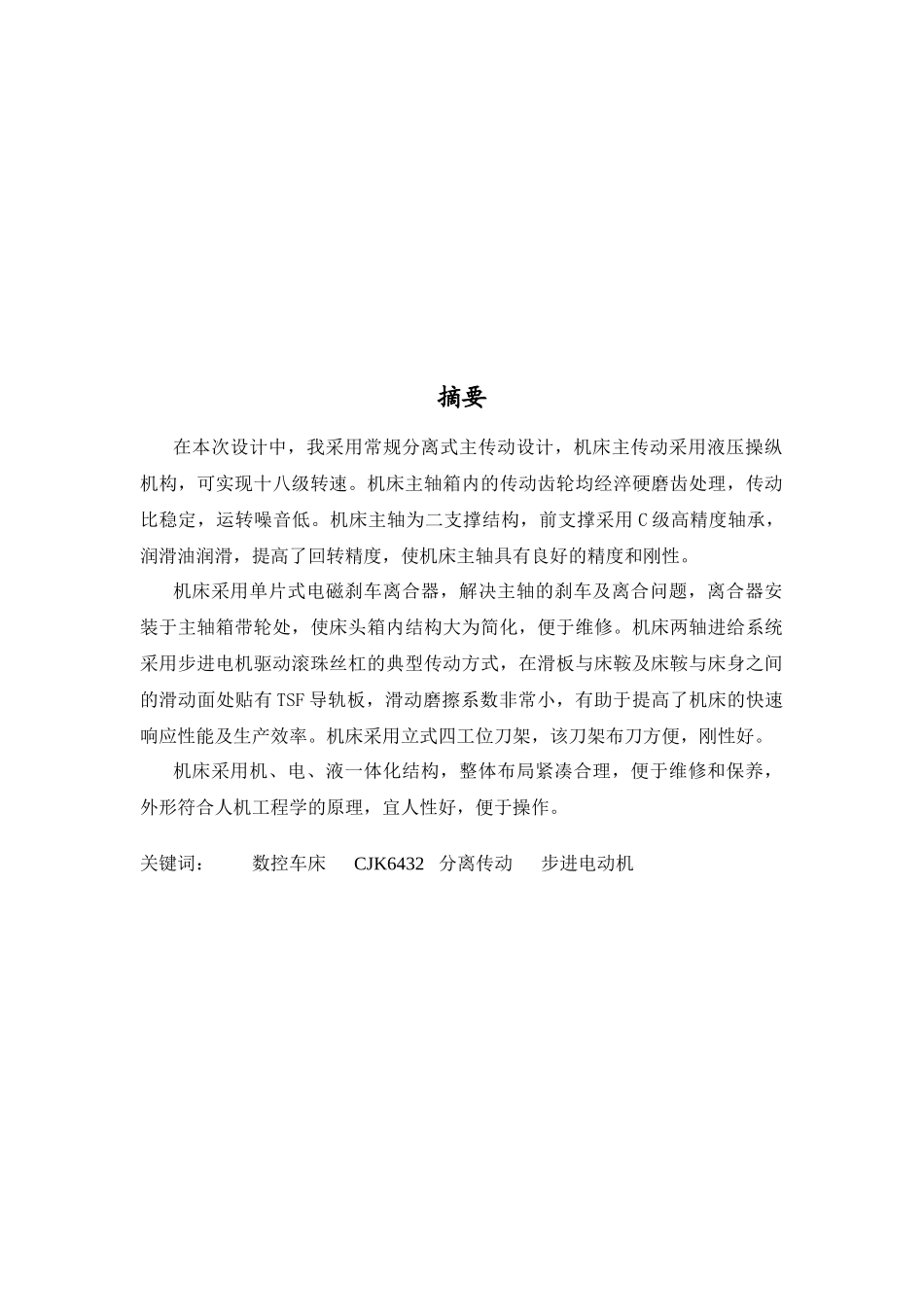 CJK6432数控车床机变速箱的设计_第2页