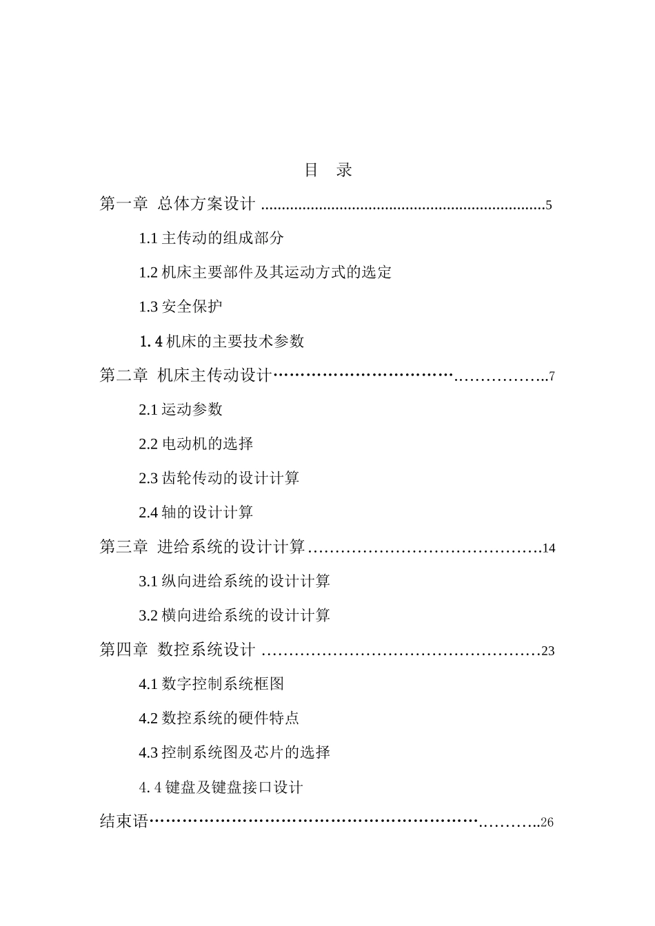 CJK6432数控车床机变速箱的设计_第3页