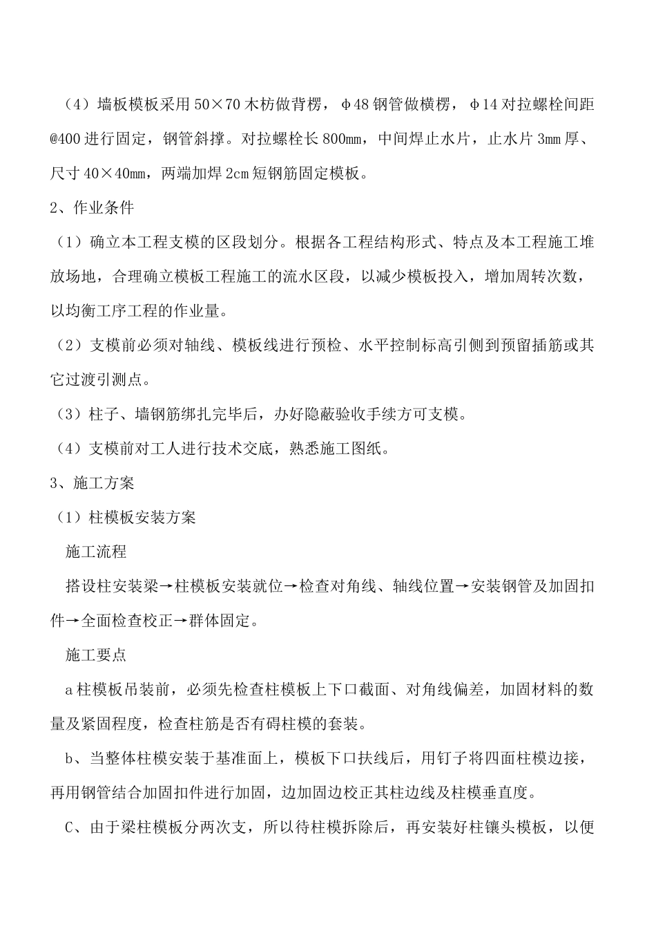 某高层住宅模板施工方案_第2页