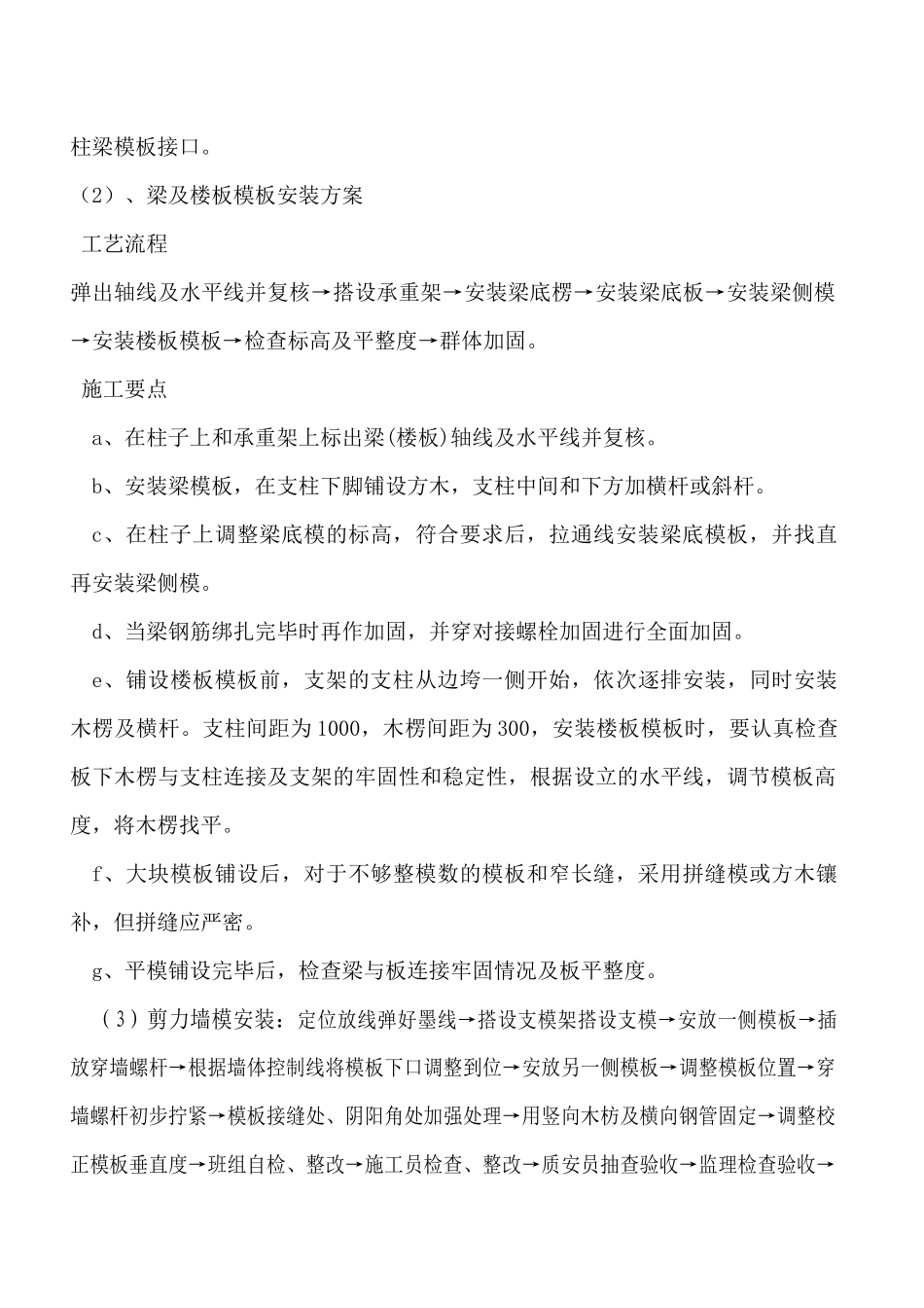 某高层住宅模板施工方案_第3页