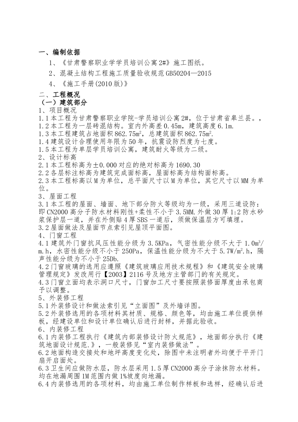 窑洞拱顶模板施工方案(DOC60页)_第1页