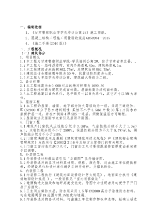 窑洞拱顶模板施工方案(DOC60页)