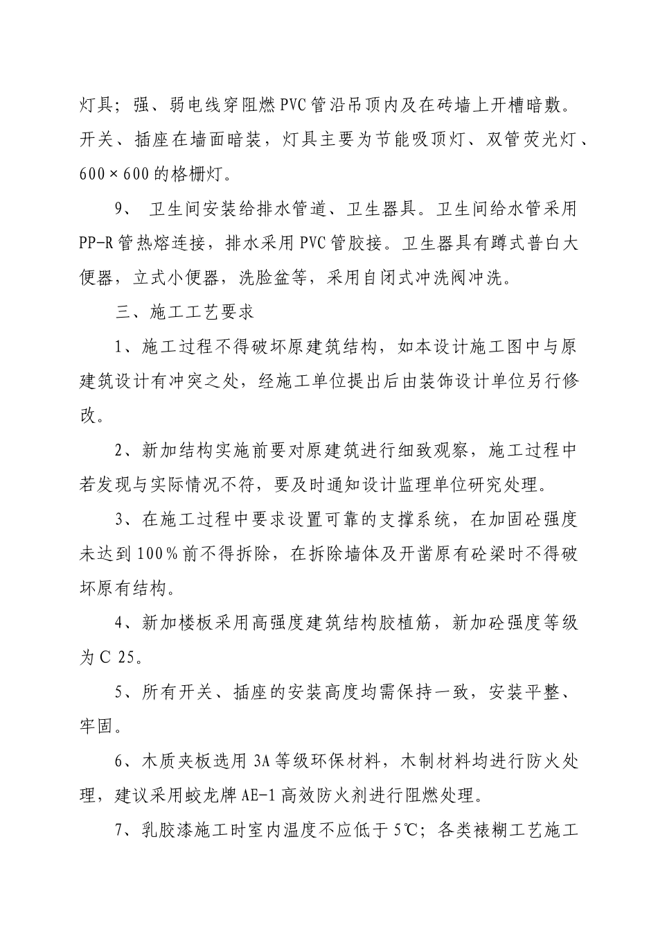 某办公楼装修改造工程施工组织设计_第3页