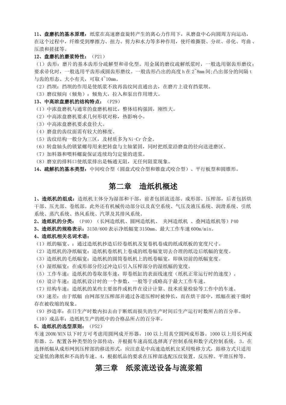 造纸设备相关复习资料_第2页