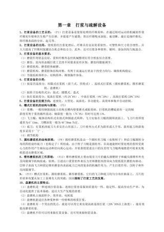 造纸设备相关复习资料