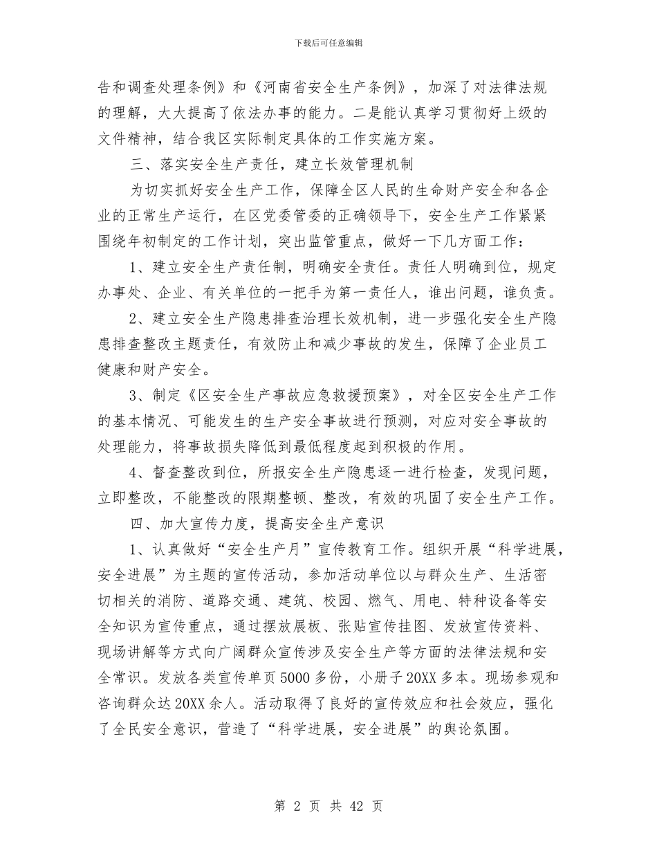 安全生产专职安全员工作总结与安全生产专项工作总结4篇汇编_第2页