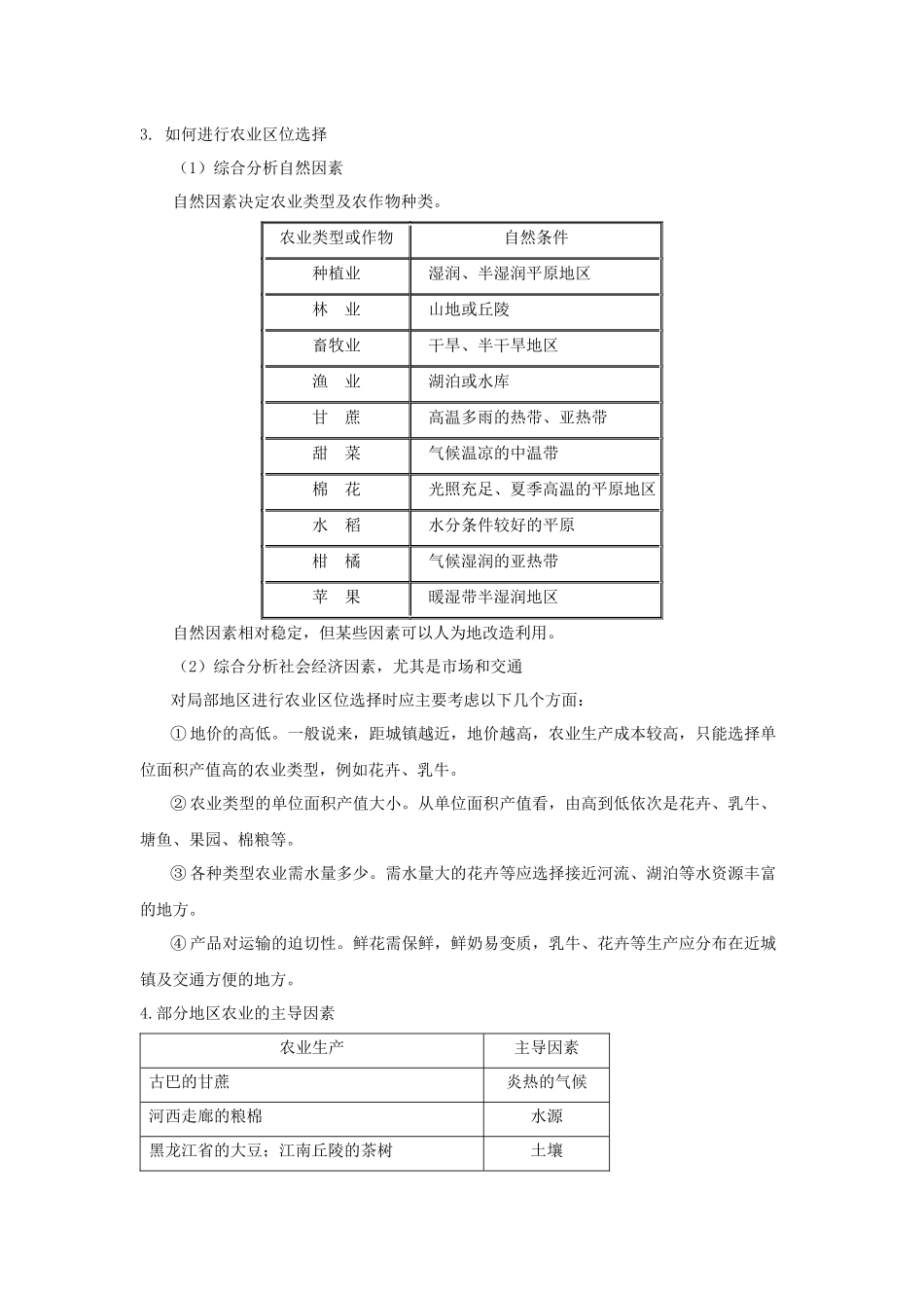 第十五课时农业地域的形成与发展_第3页