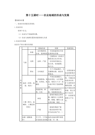 第十五课时农业地域的形成与发展