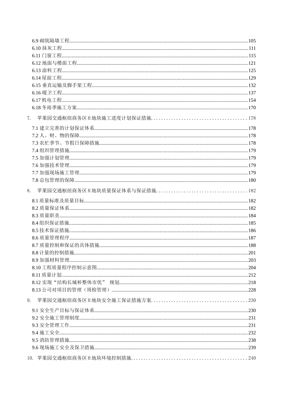 苹果园交通枢纽商务区H地块_第2页