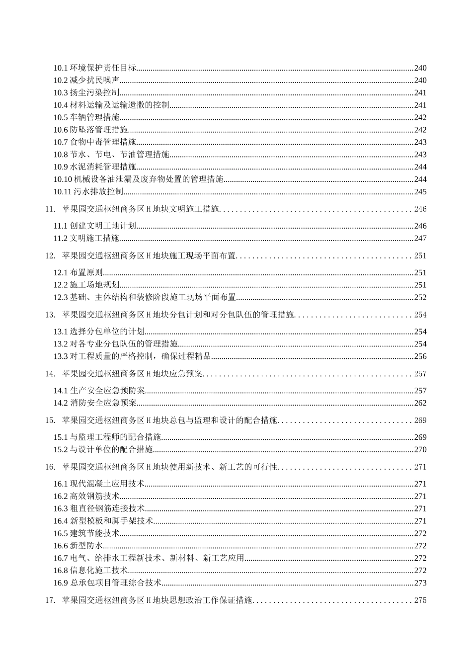 苹果园交通枢纽商务区H地块_第3页