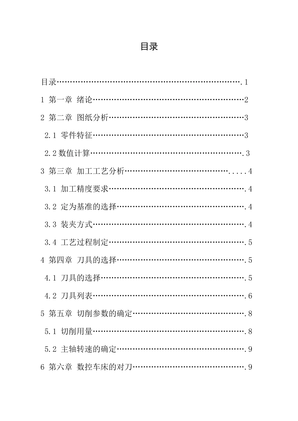 毕业设计 机械设计类_第1页