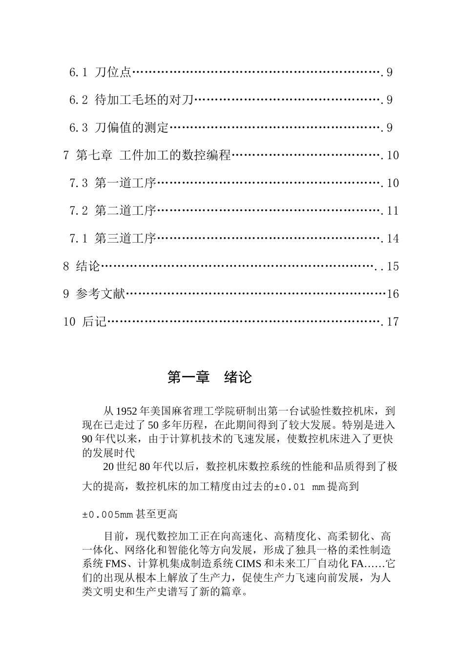 毕业设计 机械设计类_第2页