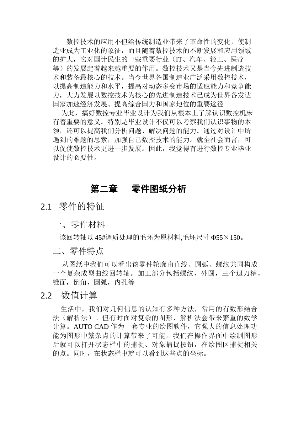 毕业设计 机械设计类_第3页