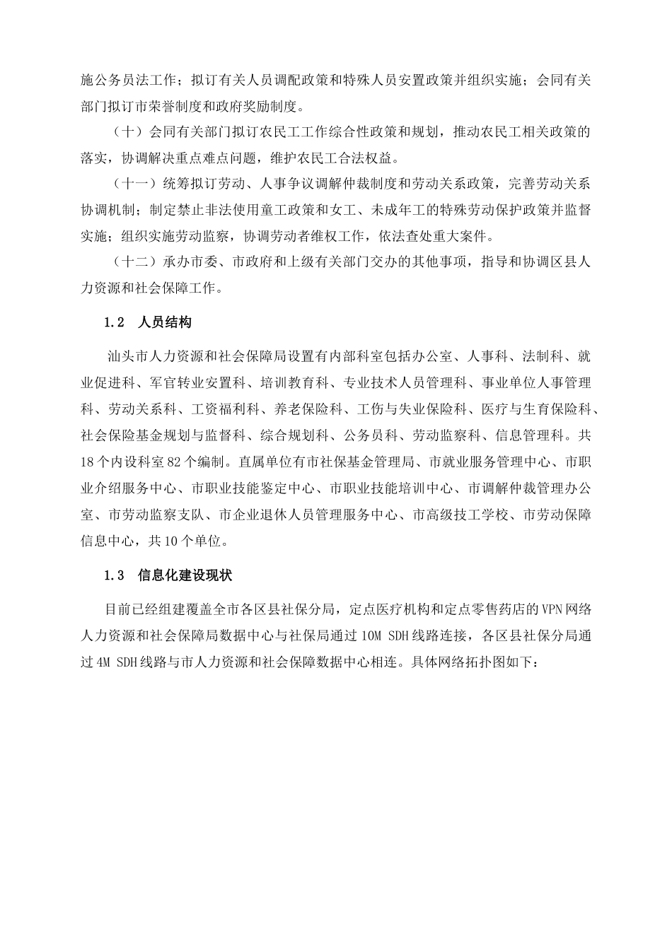 XXXX0708汕头市医疗保险城乡一体化及异地联网信息系统_第3页