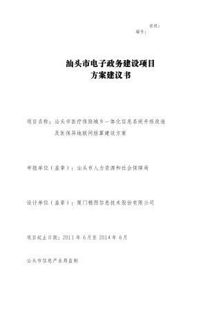 XXXX0708汕头市医疗保险城乡一体化及异地联网信息系统