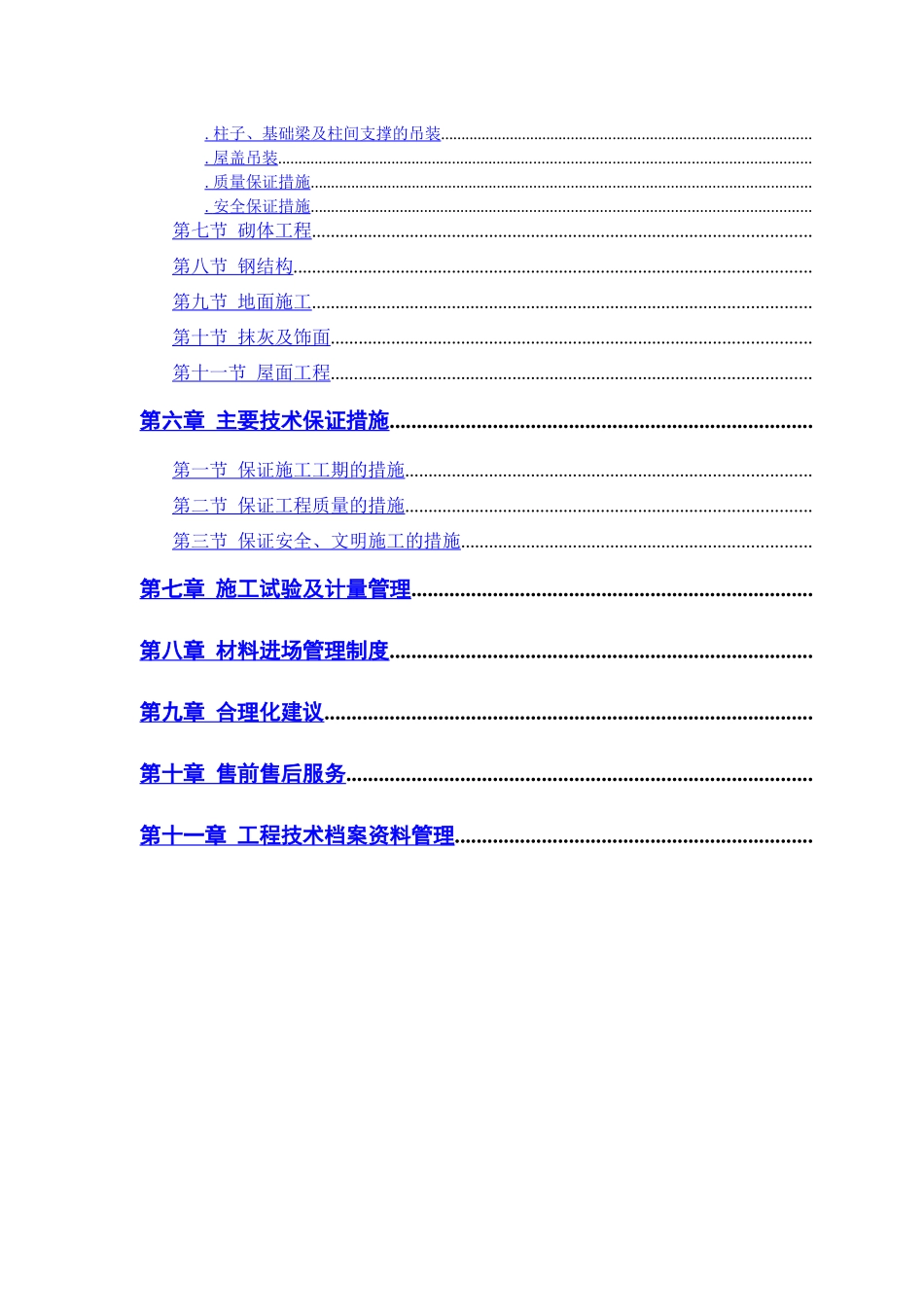 某仓库工程施工组织设计_第2页
