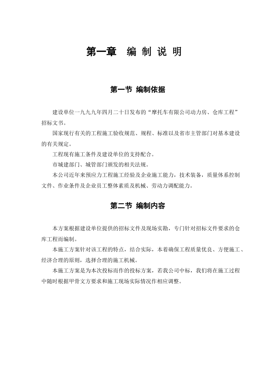 某仓库工程施工组织设计_第3页