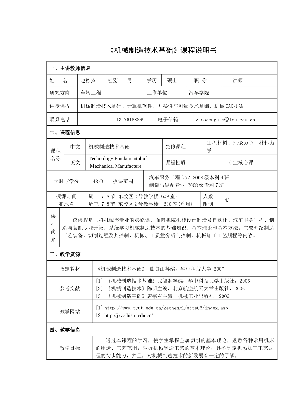 机械制造技术基础课程说明书_第1页