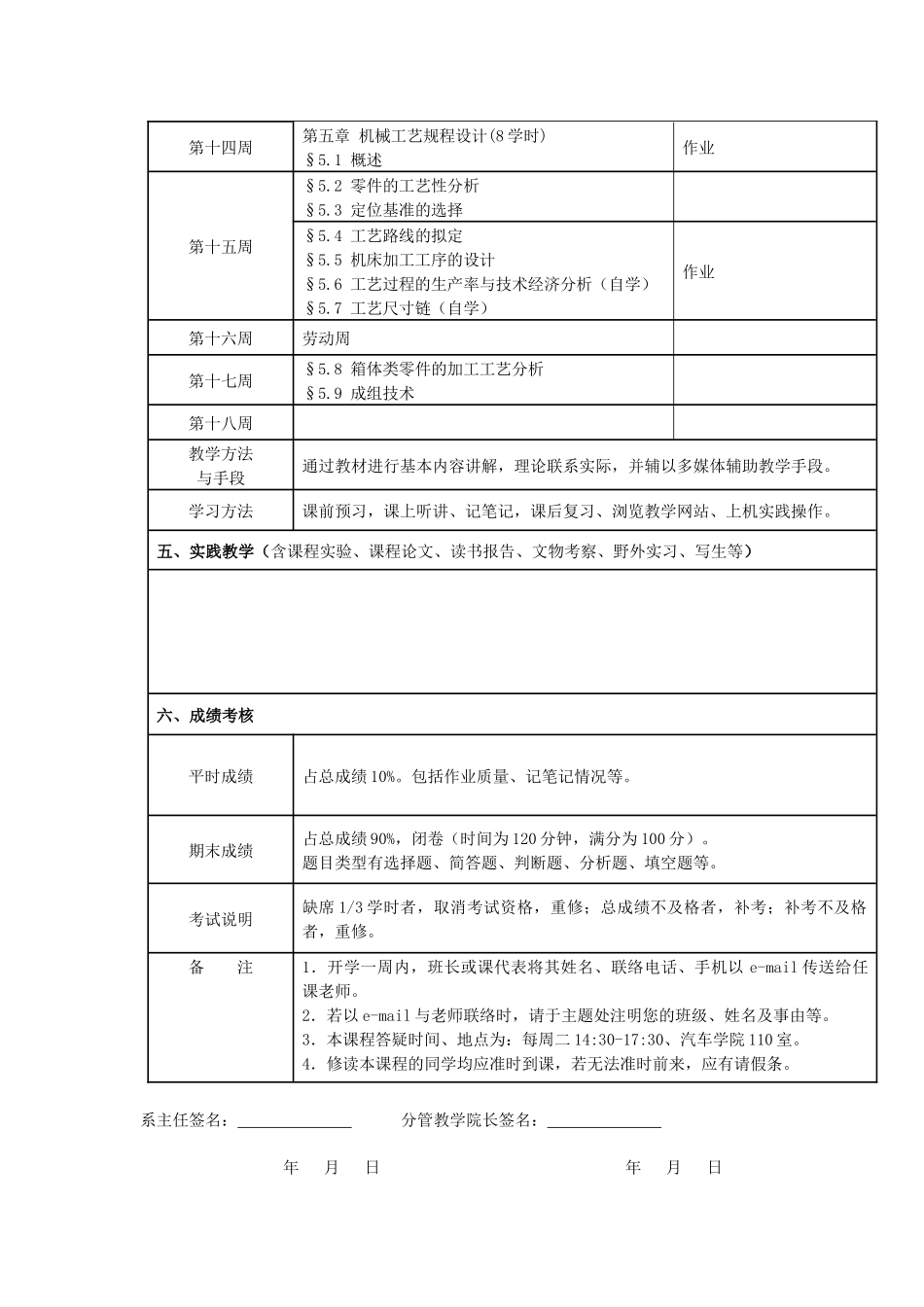 机械制造技术基础课程说明书_第3页