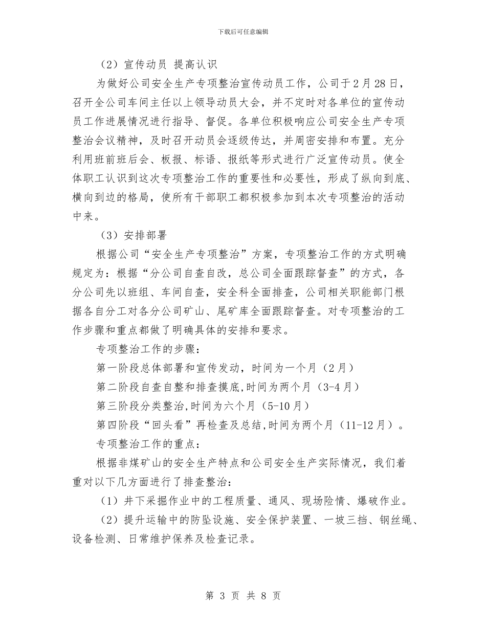 安全生产专项整治工作总结与安全生产专项整治第三阶段工作总结汇编_第3页