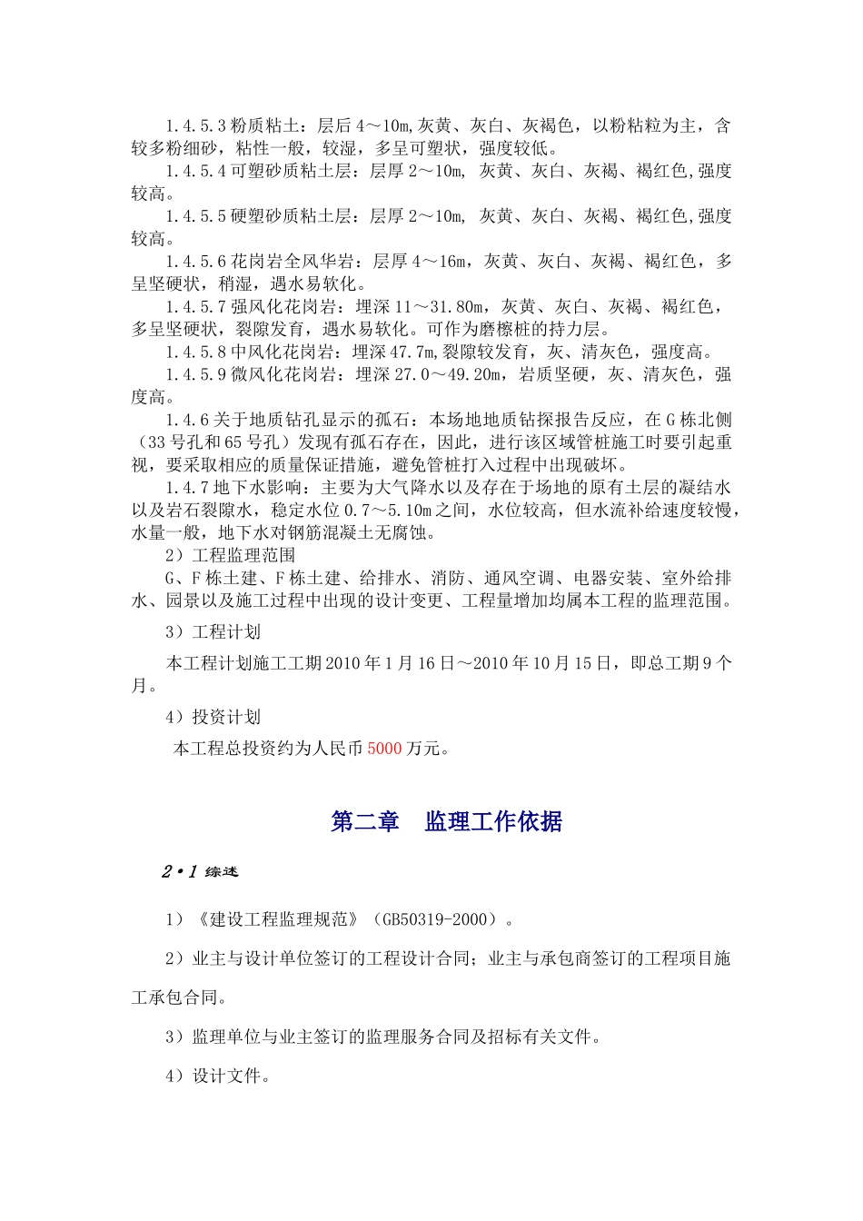 污水处理工程监理规划_第2页