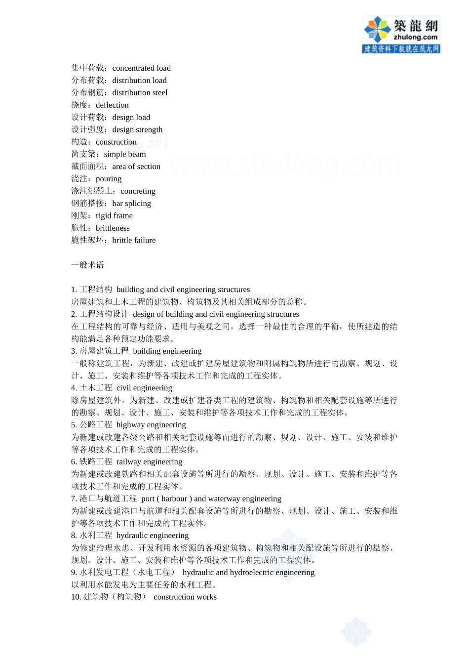 结构工程词汇_第3页