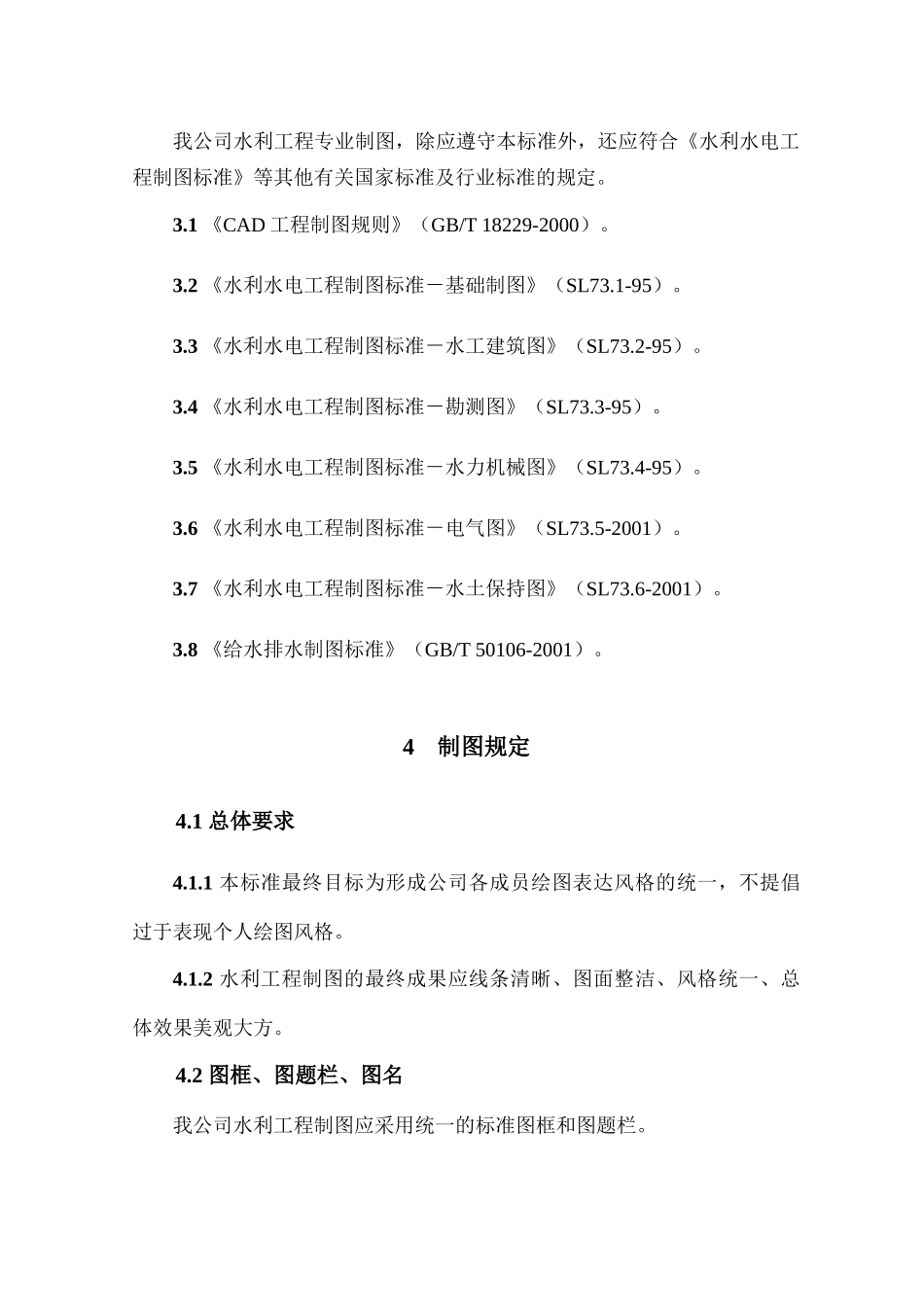 水利工程制图规定_第2页