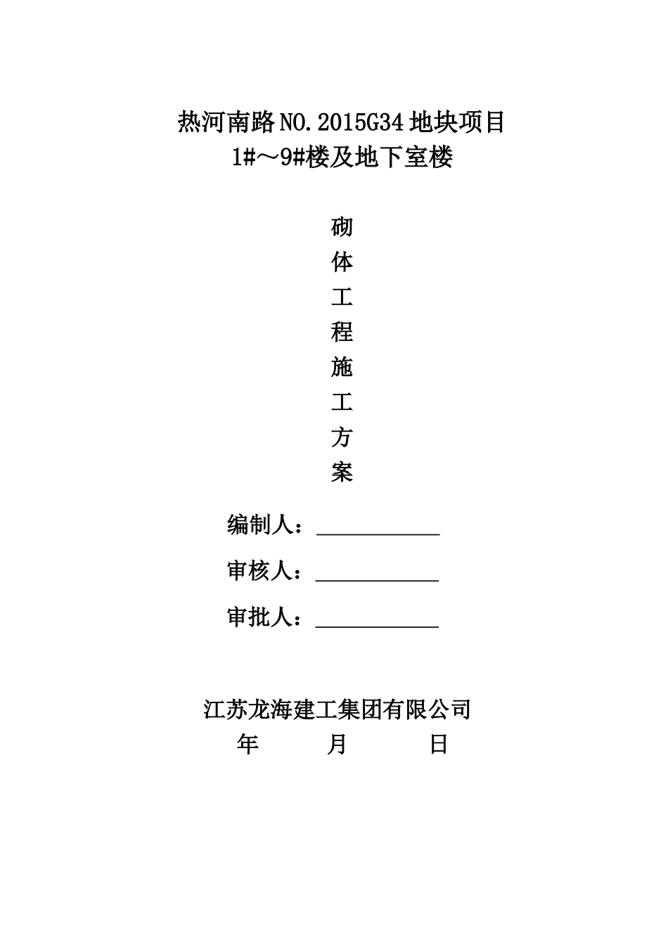 砌体工程专项施工方案完整版(DOC34页)_第1页
