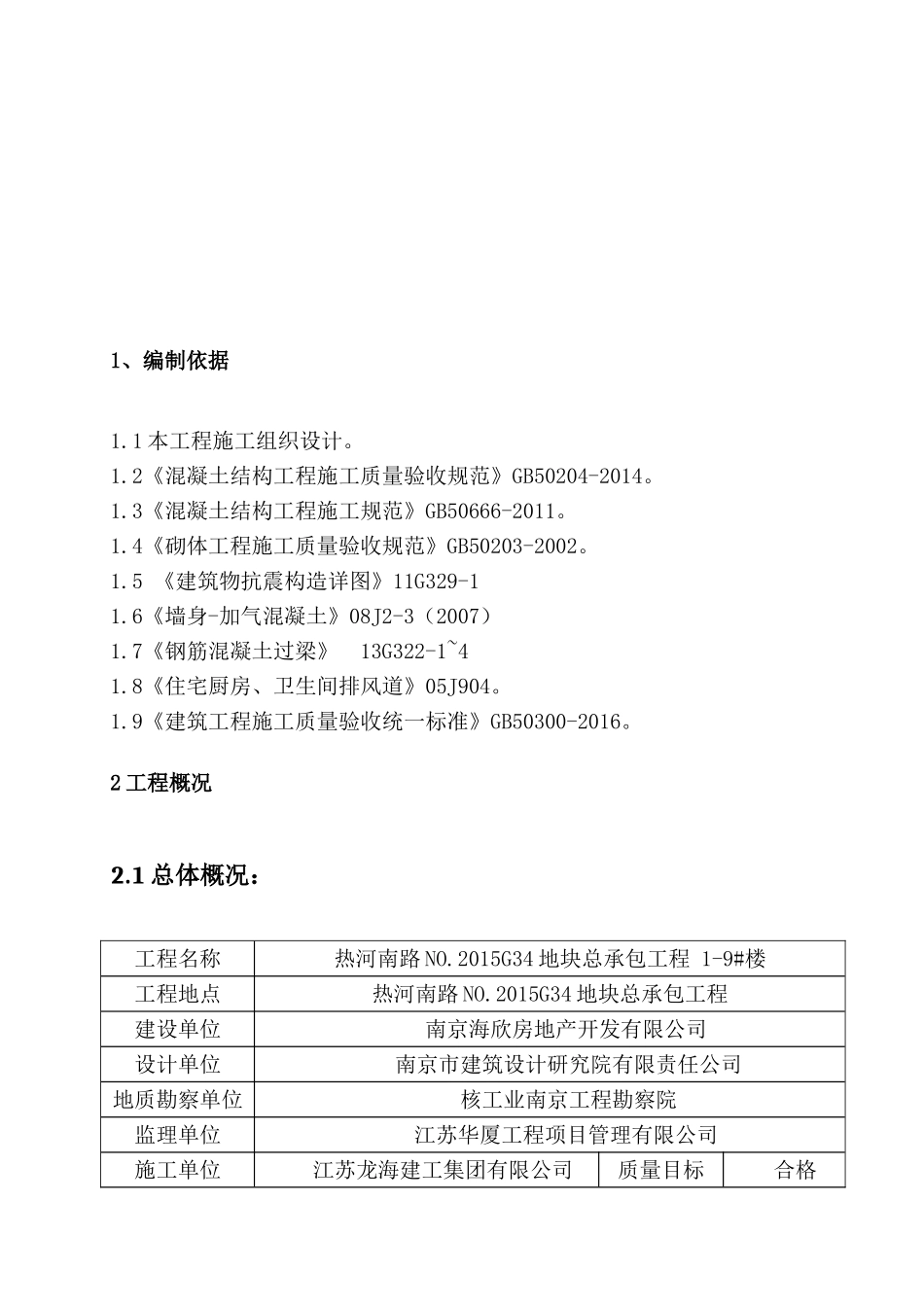砌体工程专项施工方案完整版(DOC34页)_第3页