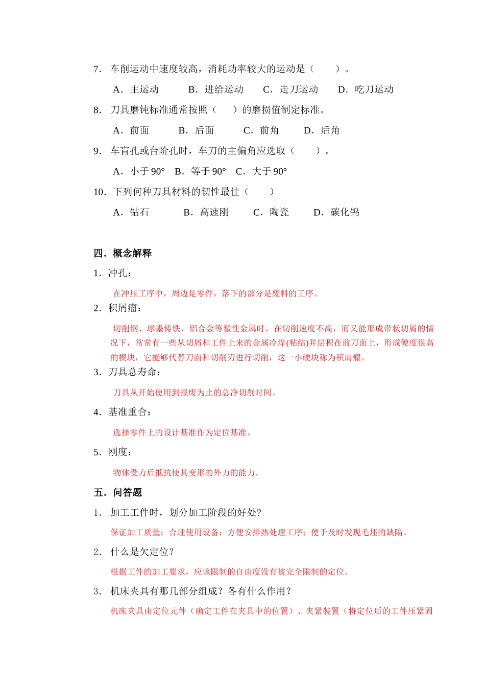 《机械加工技术》复习卷3（答案）doc-使用班级：_第3页