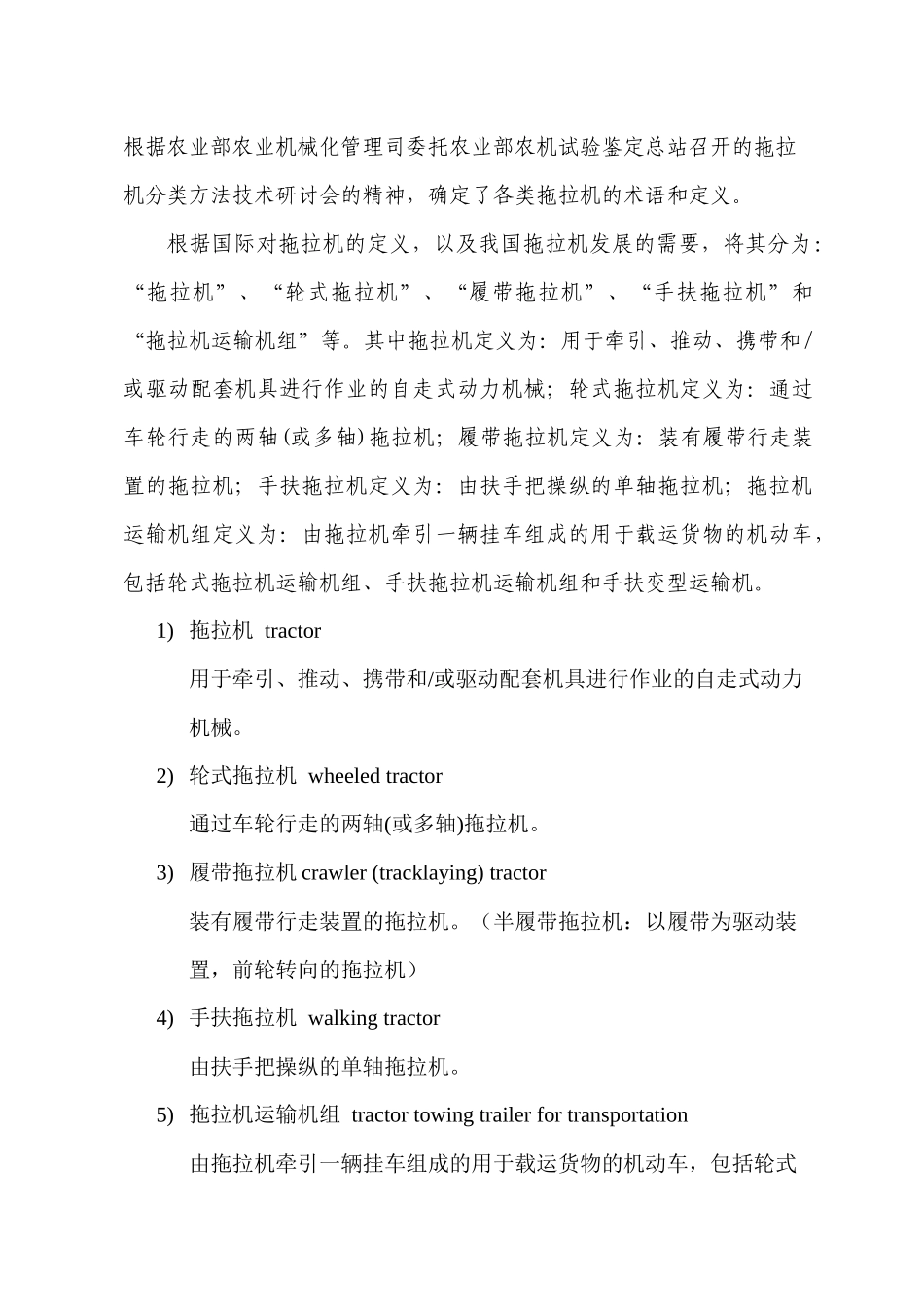 农业机械运行安全技术条件条文理解_第3页