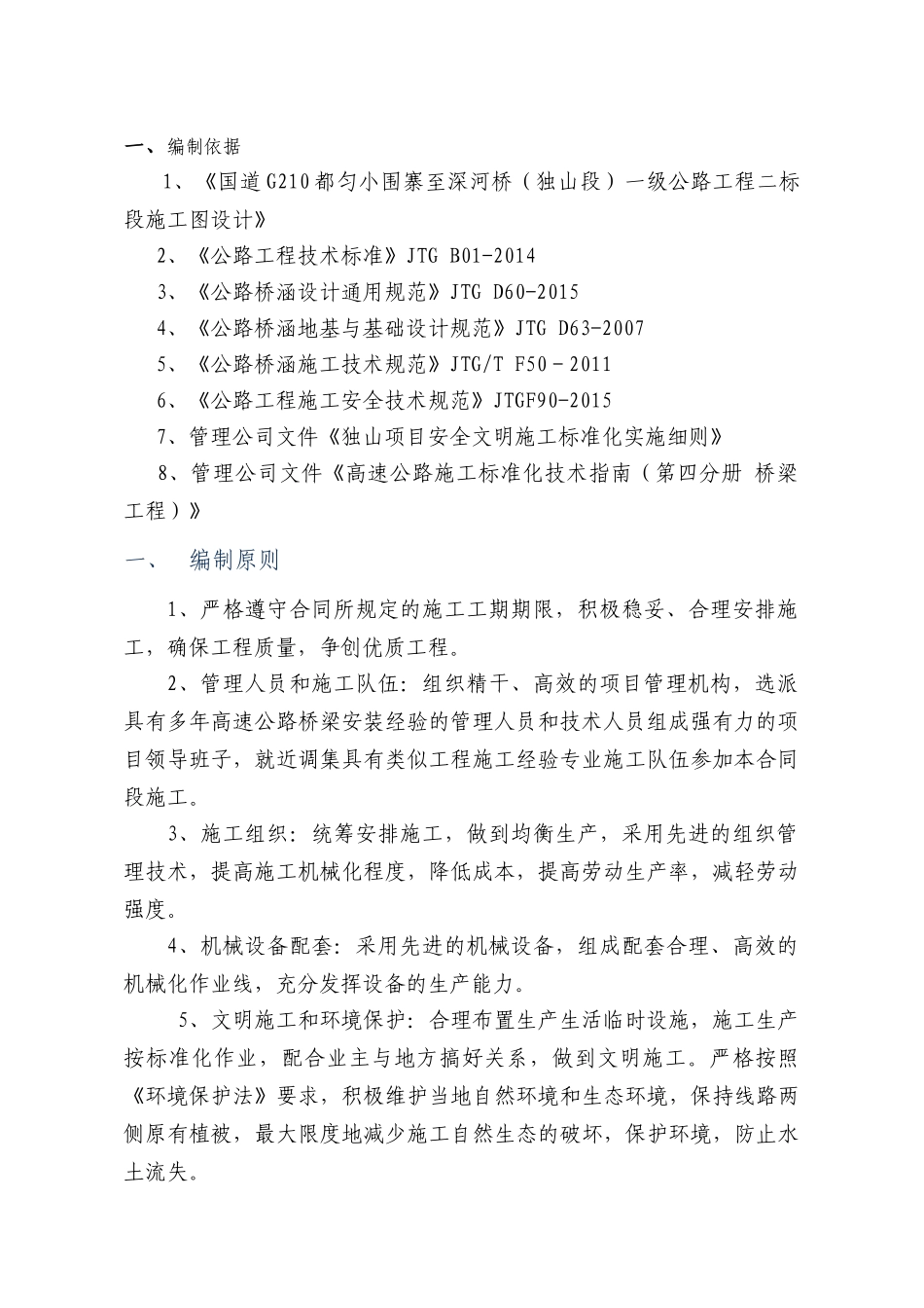 预制T梁安装施工方案(DOC48页)_第3页