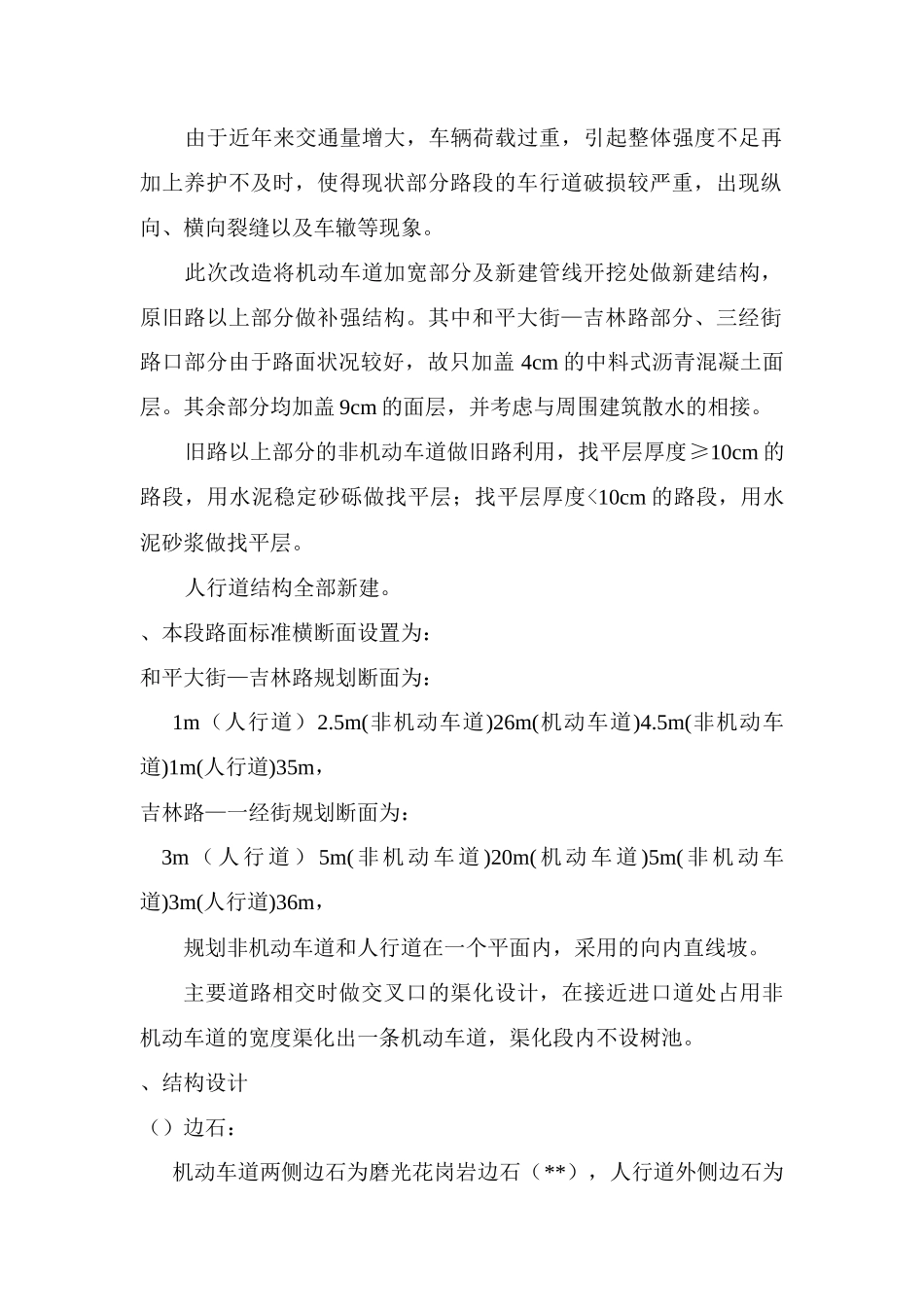 某标准化街路道路改造工程施工组织设计方案_第2页