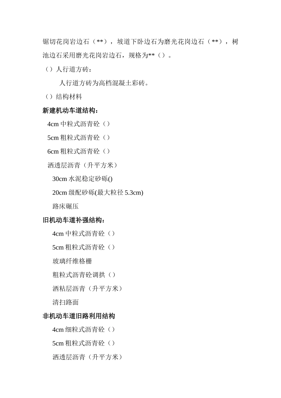 某标准化街路道路改造工程施工组织设计方案_第3页