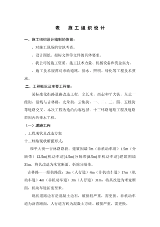 某标准化街路道路改造工程施工组织设计方案