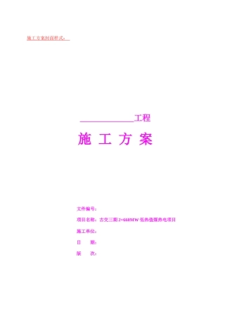 电力建设工程监理典型表式